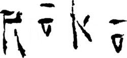 Art of Roko  logo